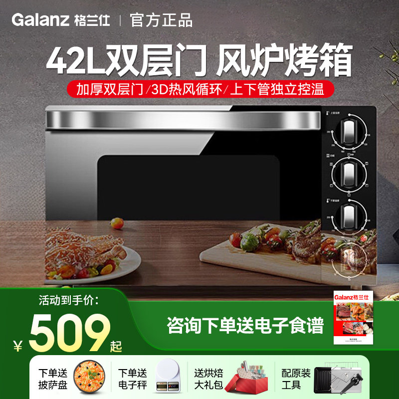 格兰仕电烤箱家用烘焙多功能全自动42L大容量风炉烤箱小型蛋糕
