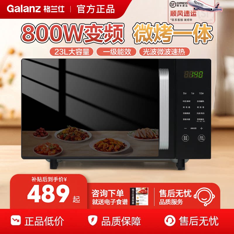 格兰仕微波炉家用800w变频微烤一体平板光波炉微波炉新款2025