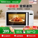格兰仕 Galanz变频微波炉家用20L一级能效平板加热700W功率按键式