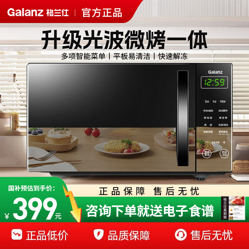 格兰仕/Galanz20L家用节能微波炉
