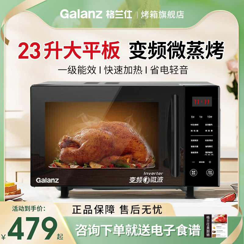 格兰仕微波炉家用变频平板光波炉微蒸烤一体机微波炉蒸烤箱