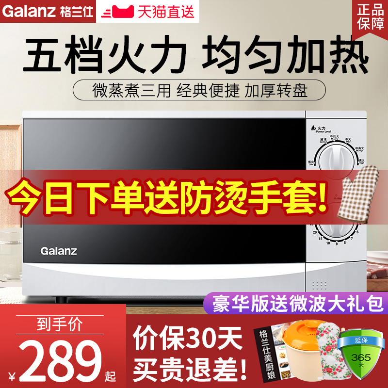 Galanz/格兰仕微波炉家用小型迷你转盘式全自动正品N9