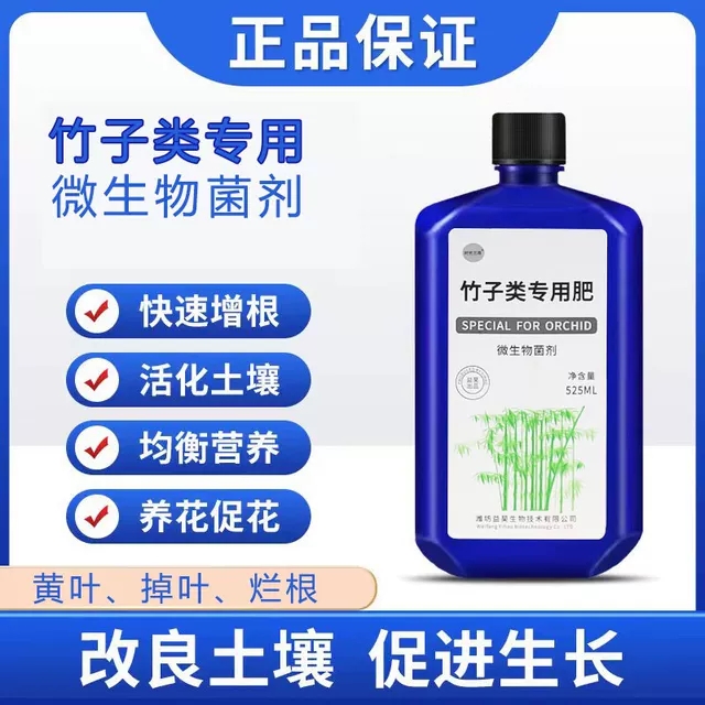 【正版】竹子类专用肥营养液微生物菌剂矿源黄腐酸钾预防黄叶掉叶