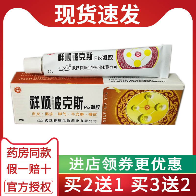 送棉签+试用装 买2送1 买3送2 武汉铍克斯pix凝胶 皮克斯凝胶|msdalam kategori ubat-ubatan OTC/Peralatan perubatan/Bekalan Perancangan Keluarga, peralatan kesihatan, pembasmian kuman Penjagaan Kulit (penghapusan) - dari Buy2taobao.com untuk memberikan perkhidmatan ejen Taobao profesional membeli