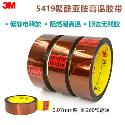 3M5419静电防护茶色聚酰亚安胺金手指屏蔽遮蔽耐高温胶带SMT耐温