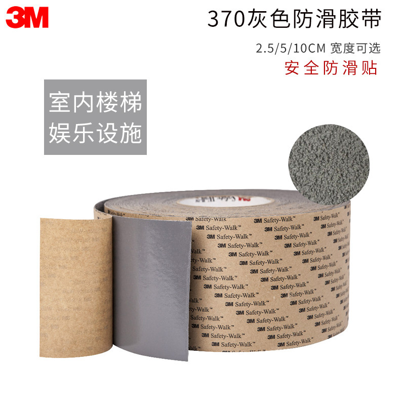 3M370安全防滑贴灰色防滑垫特殊橡胶面胶条防滑耐磨鞋底贴室内胶