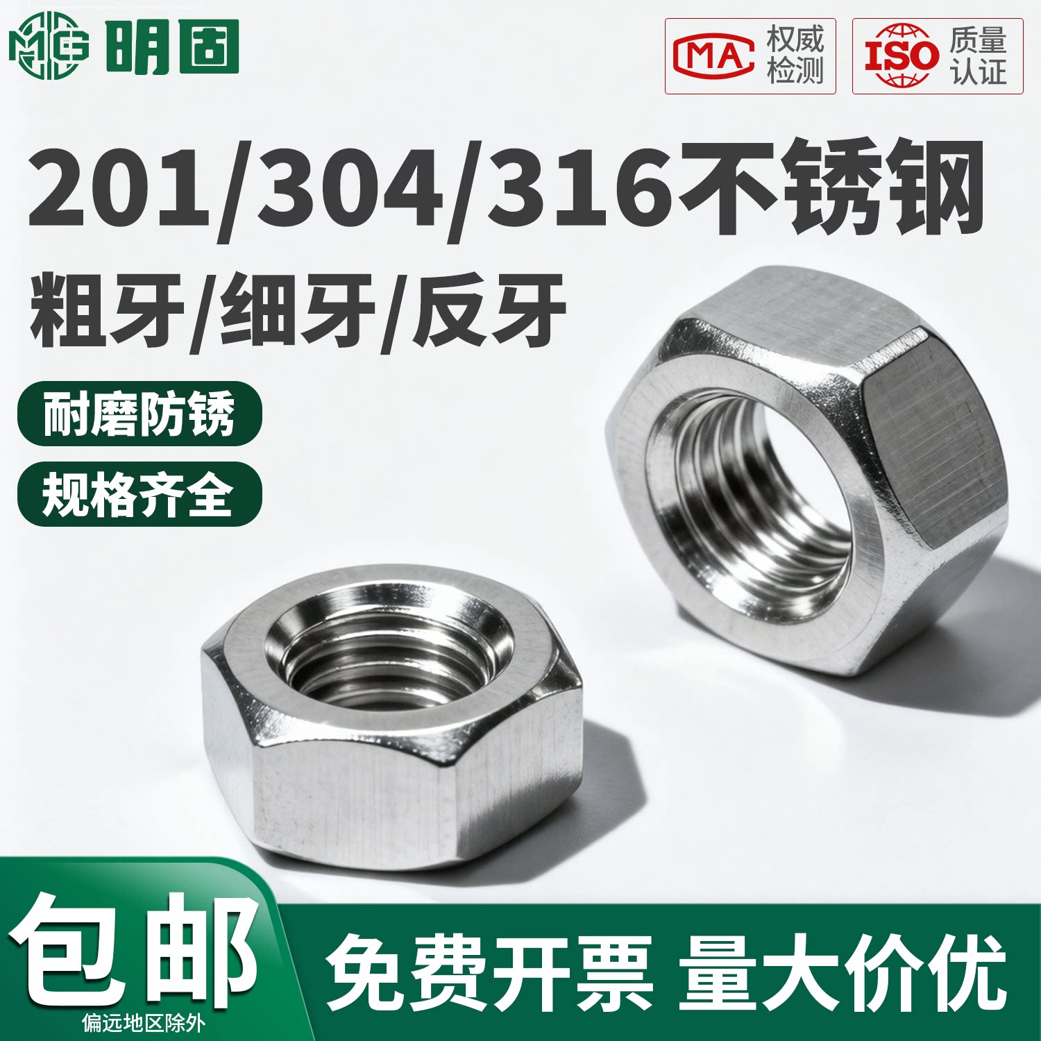 304不锈钢螺母六角螺帽
