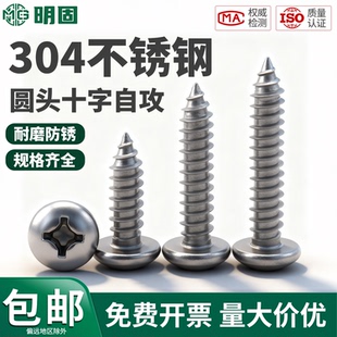 304十字圆头自攻丝GB845不锈钢盘头加长木螺钉尖尾螺丝ST2.9ST4.8