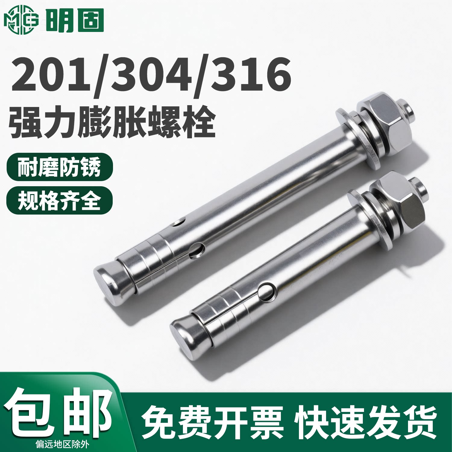 201/304/316不锈钢膨胀螺栓