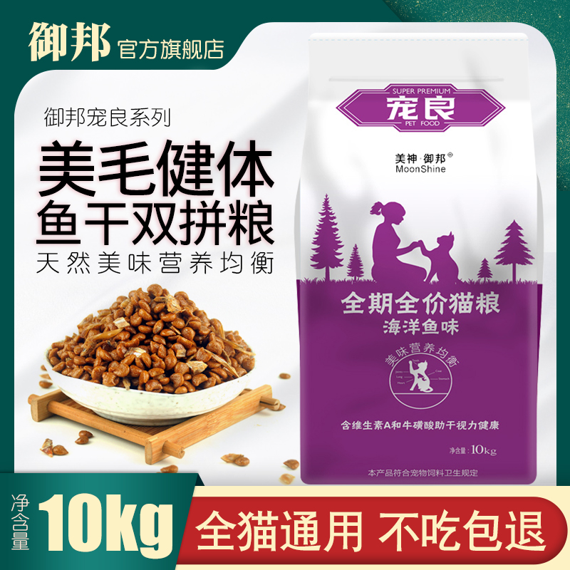 宠良猫粮包邮成猫幼猫深海鱼特价馋挑嘴猫通用型<a href=