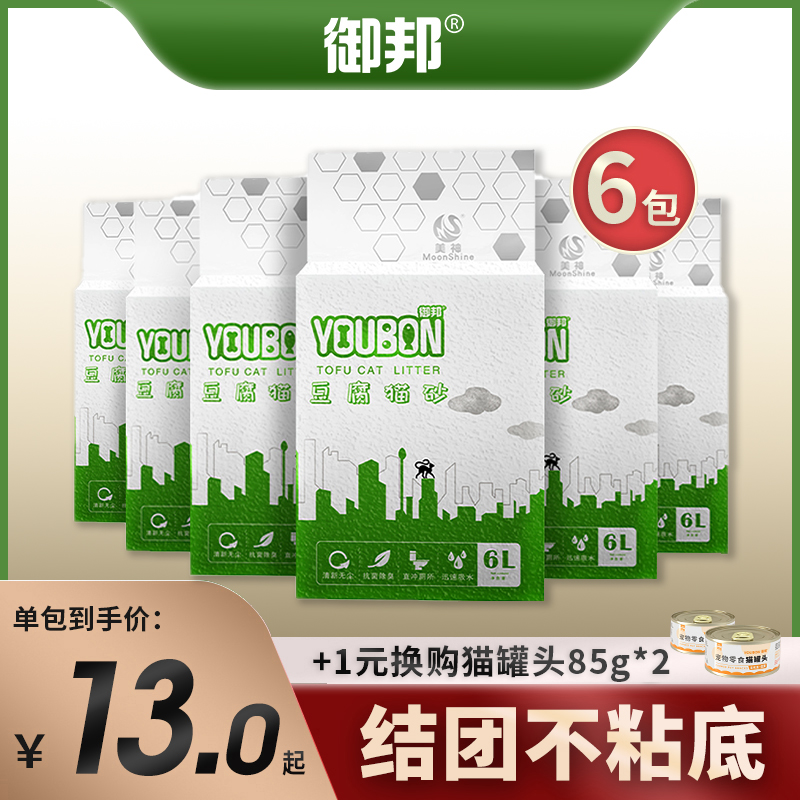 御邦豆腐猫砂除臭无尘6L*6袋豆腐砂不粘底10公斤20斤猫咪用品包邮