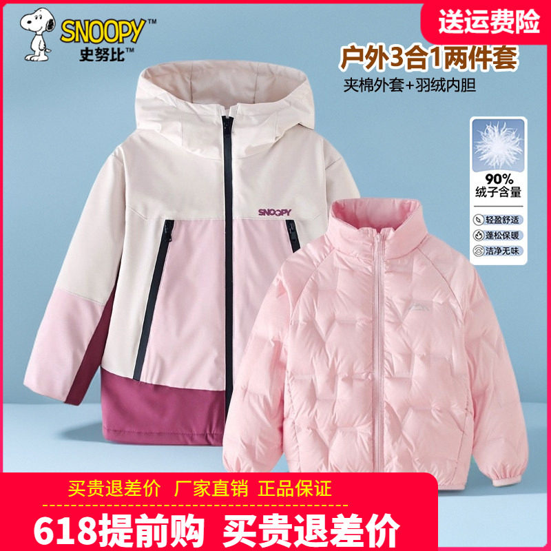 史努比童装儿童户外三合一两件套男童羽绒服女童羽绒内胆冬装棉衣