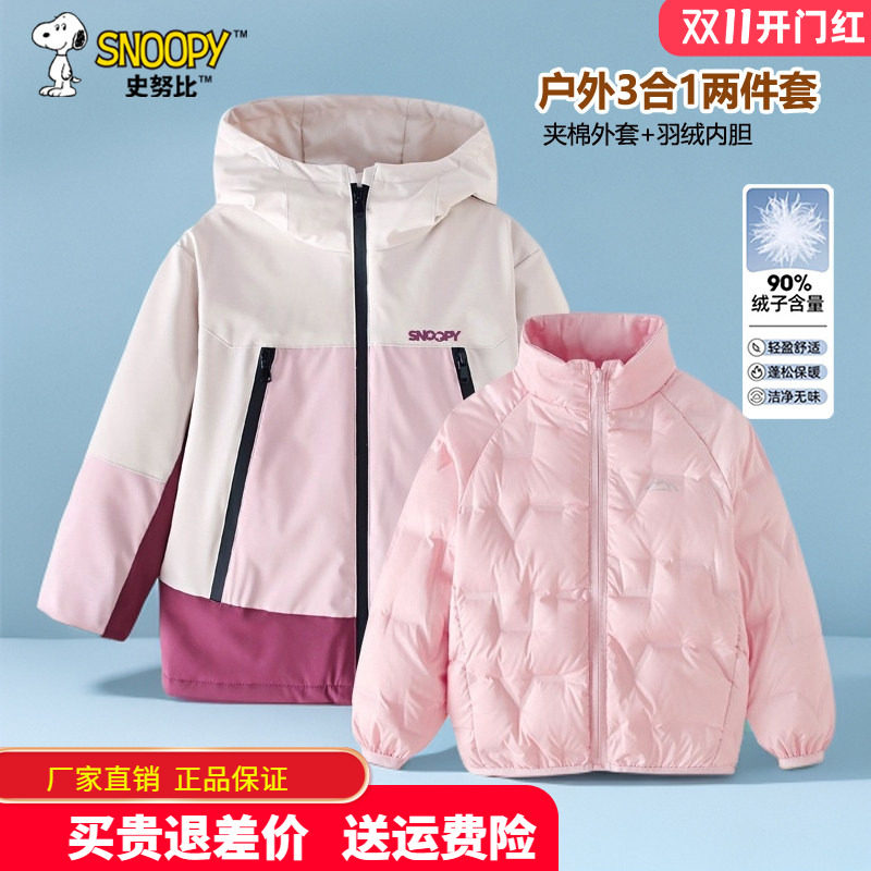 史努比童装儿童户外三合一两件套男童羽绒服女童羽绒内胆冬装棉衣