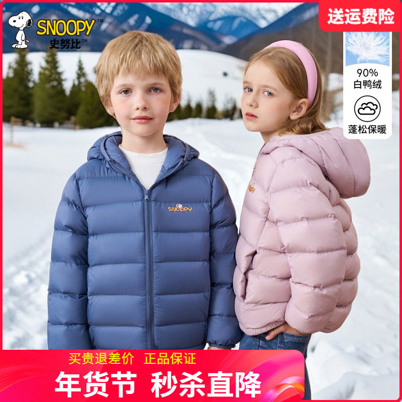 史努比品牌童装儿童轻薄羽绒服男童中大童女童秋冬加厚外套90鸭绒,童装/婴儿装/亲子装,羽绒服,淘宝优惠券,粉丝福利购,淘宝优惠卷
