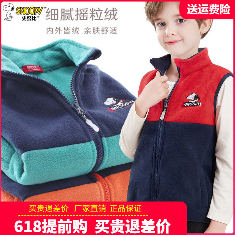 史努比童装小孩男童春秋装马甲儿童摇粒绒背心中大童宝宝女孩马夹