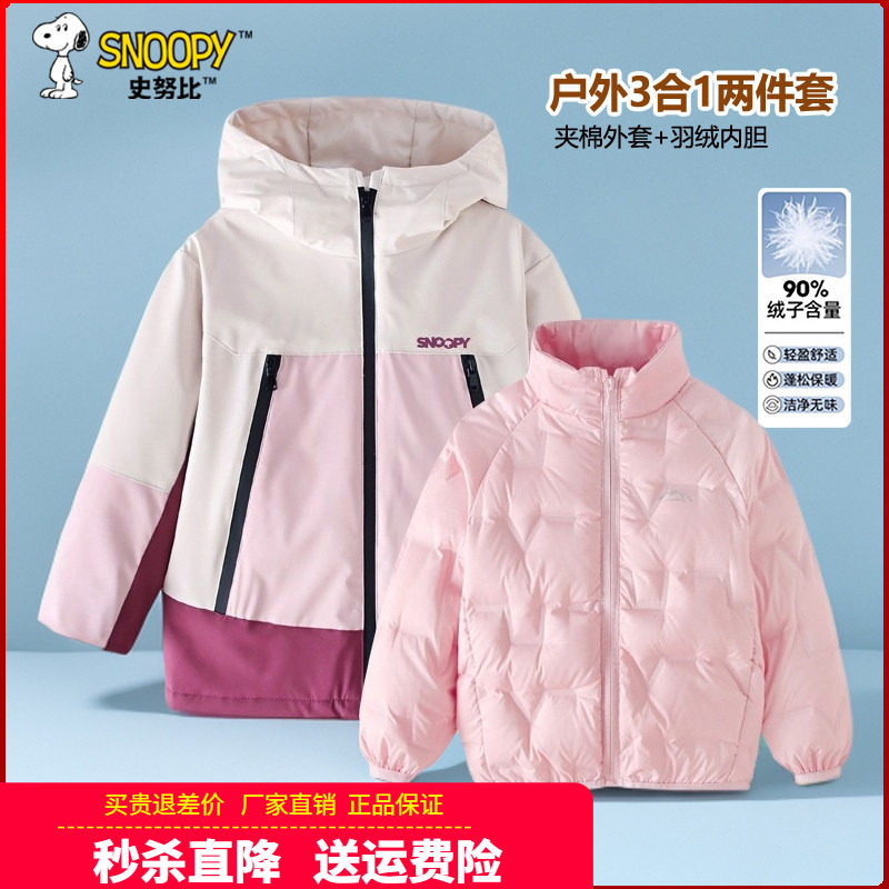 史努比童装儿童户外三合一两件套男童羽绒服女童羽绒内胆冬装棉衣