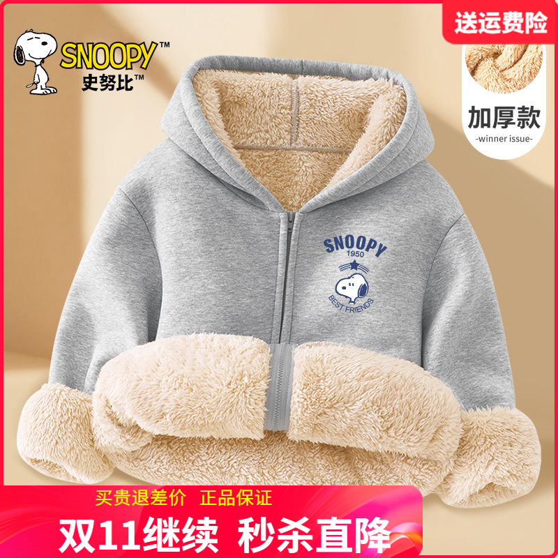 史努比童装儿童加绒加厚外套男童连帽卫衣女大童针织秋冬装羊羔绒