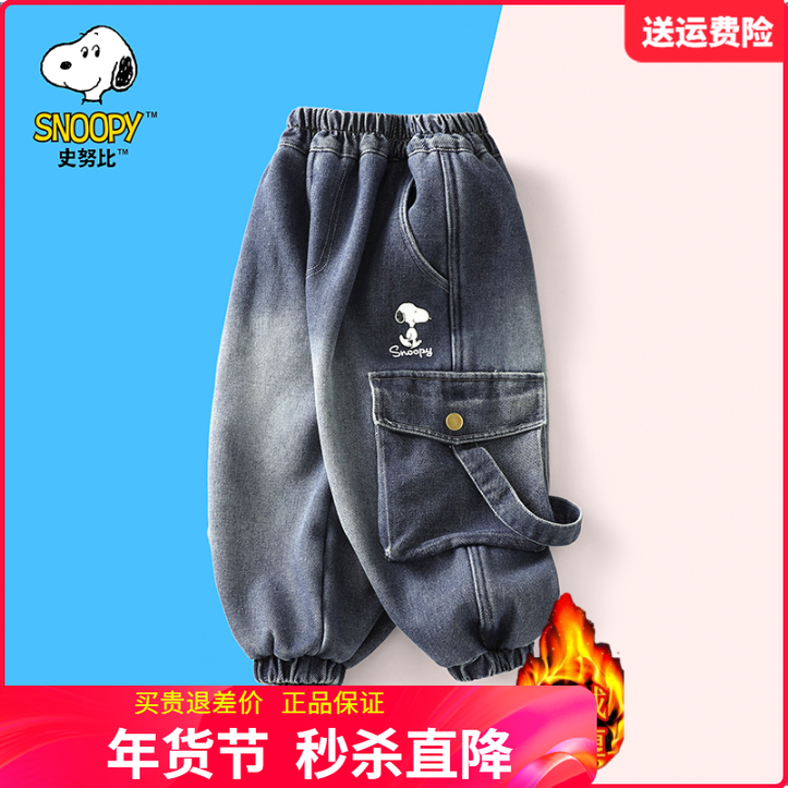 史努比儿童加绒牛仔裤2025秋冬装男童一体绒工装裤宝宝加厚冬棉裤,童装/婴儿装/亲子装,儿童牛仔裤,淘宝优惠券,粉丝福利购,淘宝优惠卷