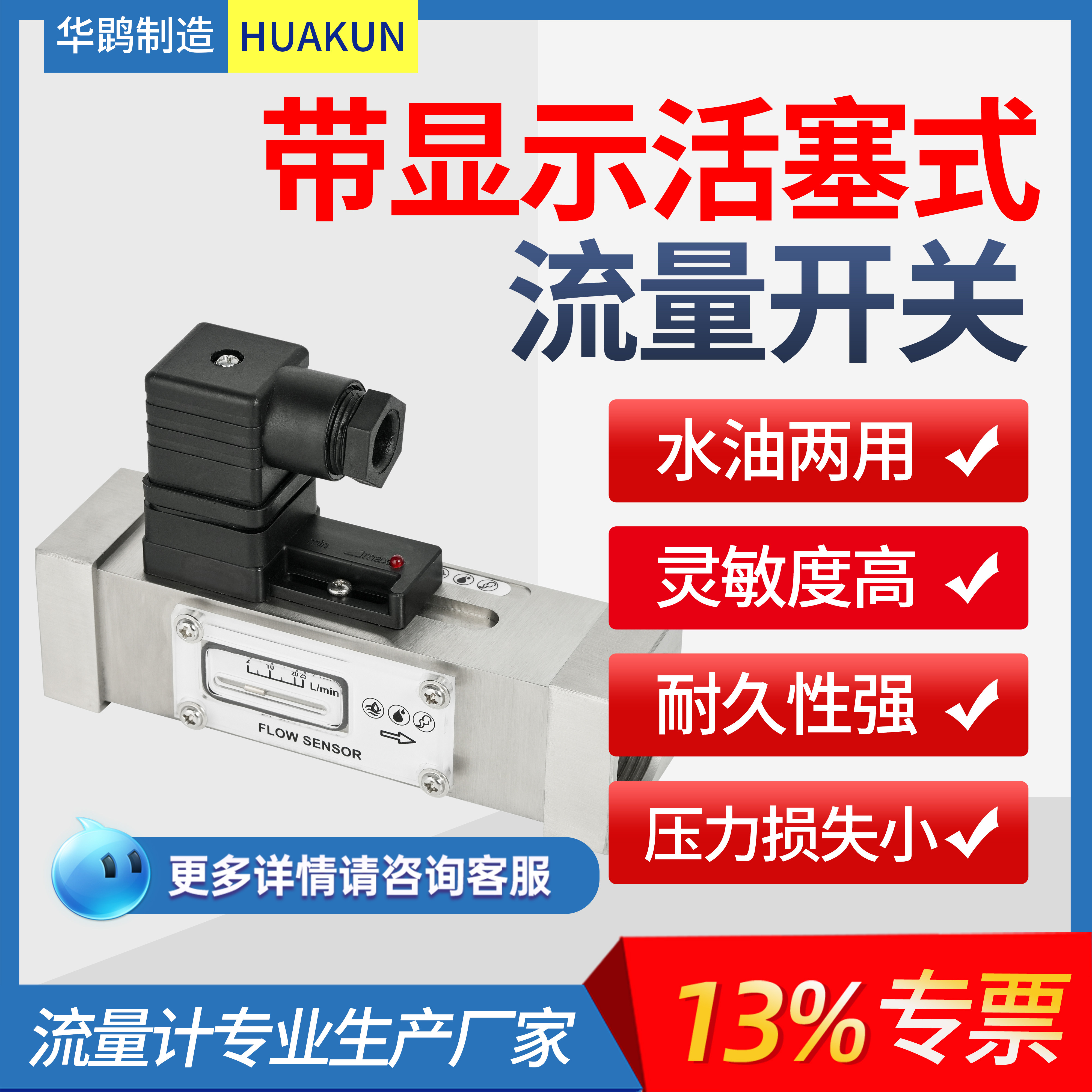 带显示活塞式流量开关不锈钢水油液体氧化铝水流开关流量计传感器