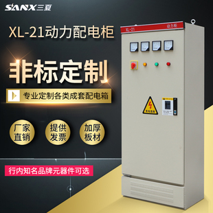 定做成套配电柜动力柜xl-21箱路灯照明双电源控制一二级电表低压