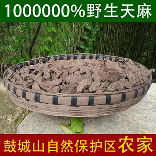 高原纯天然无硫野生天麻250克国家自然保护区农家特级野生天麻