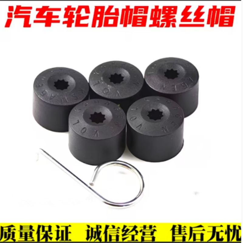 适用大众轮毂螺丝帽防尘盖宝来高尔夫朗逸速腾迈腾轮胎防盗保护帽图片