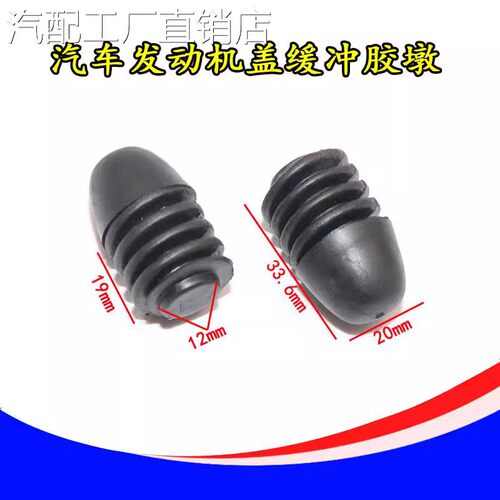 适配大众宝来 朗逸 途观 途安 发动机盖引擎盖胶墩缓冲胶