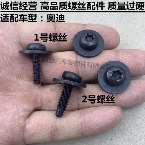 奥迪A4 Q5 A7A5 Q2L Q3 Q5LA6L A4L水箱框架护板大灯支架螺丝螺栓