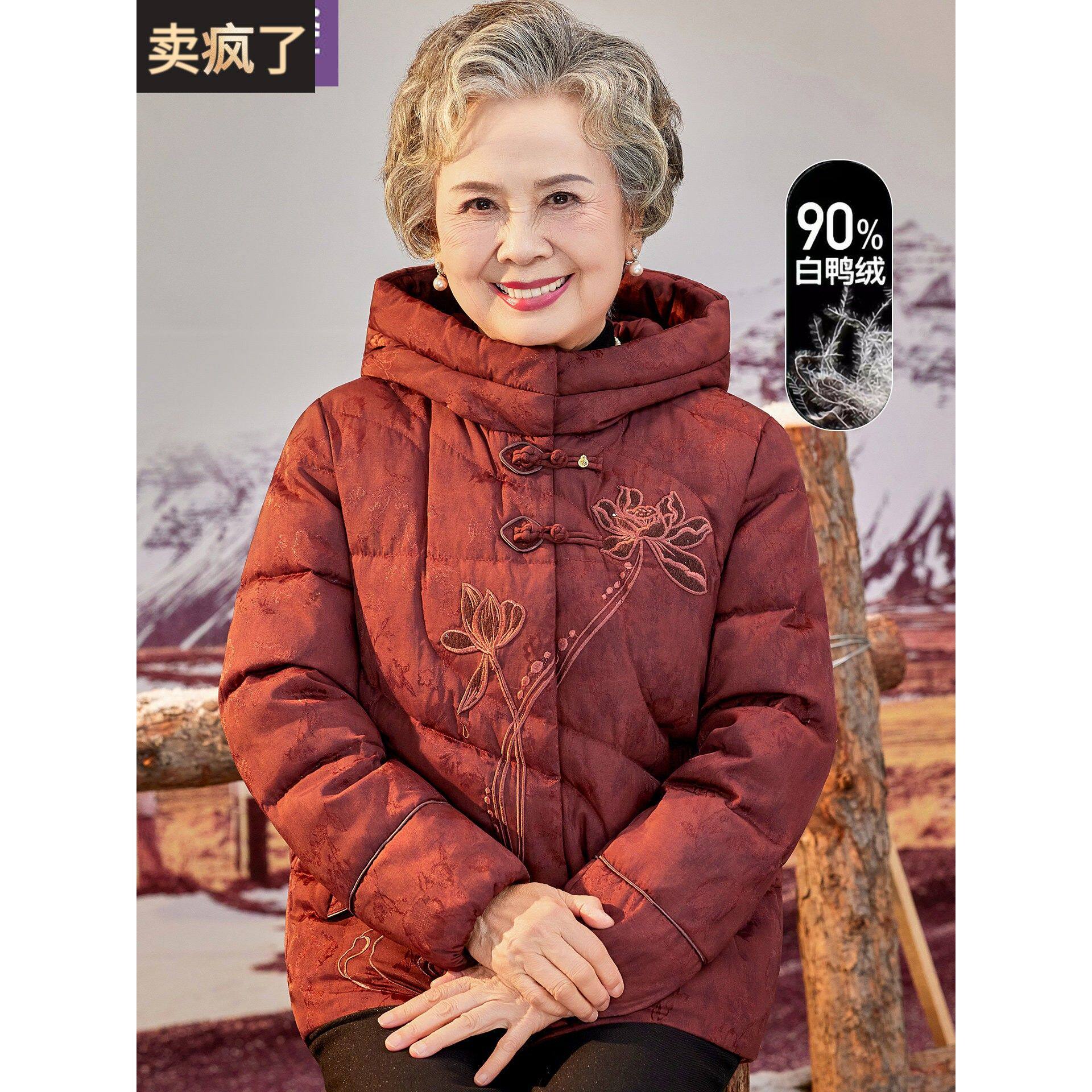 中老年人女装羽绒服奶奶冬季高贵新款洋气妈妈冬装老太太连帽外套