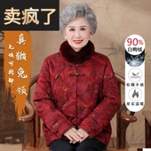 新年奶奶冬装 羽绒服外套民族风70岁80老年人妈妈冬季 棉袄生日礼服