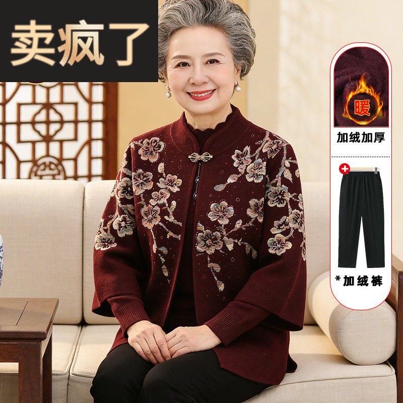 老年人冬装加绒针织衫奶奶加厚开衫外套毛衣女老年妈妈保暖两件套