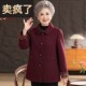 奶奶秋冬装 呢子大衣阔太太衣服 80岁老年人妈妈冬装 毛呢外套60