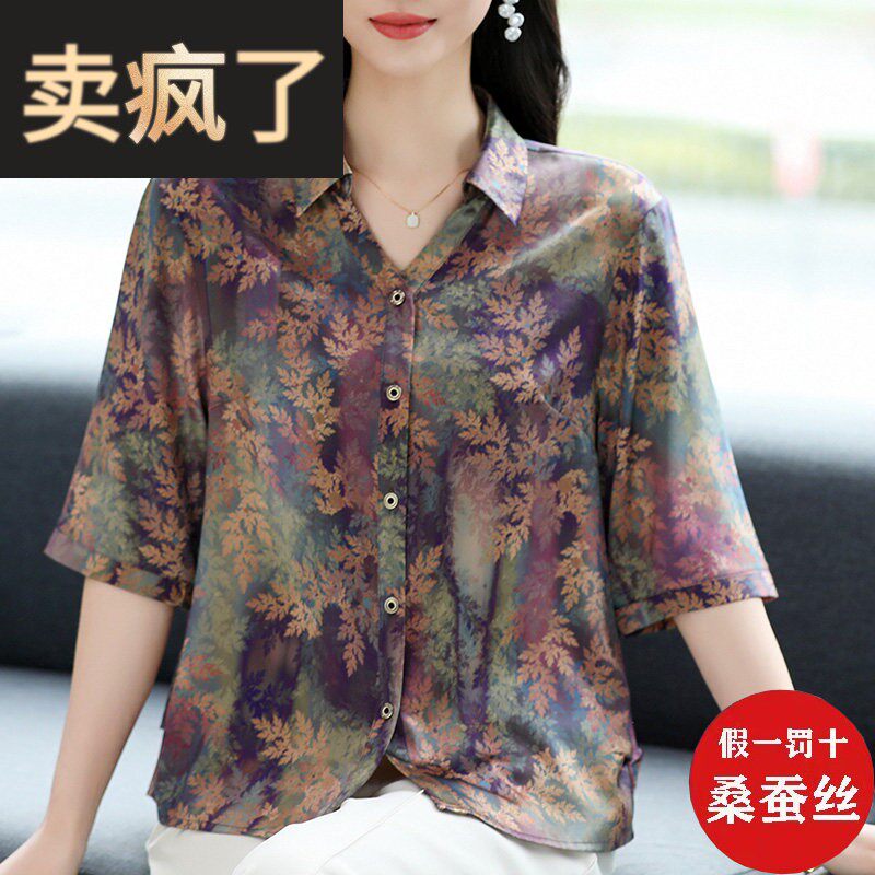 妈妈夏季翻领重磅真丝衬衫中老年女装短袖宽松大码印花桑蚕丝上衣
