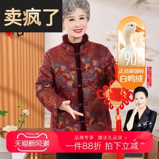 奶奶冬装新中式国风外套中老年人羽绒服女气质妈妈衣服高贵婚宴装