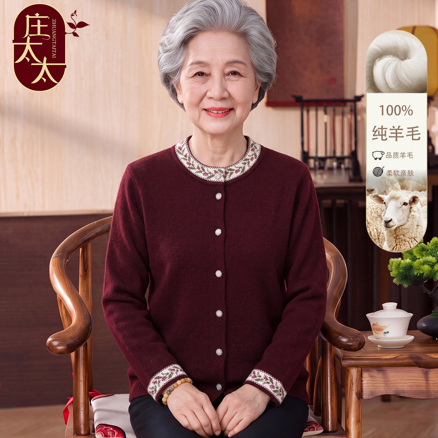 100%纯羊毛中老年人女装