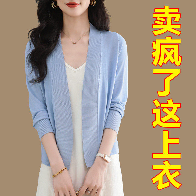 冰丝针织开衫外搭高级感配吊带裙子夏季薄款防晒外套女披肩空调衫