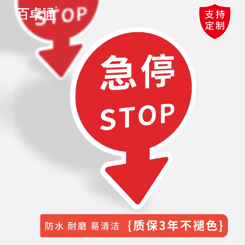 自动扶梯紧急按钮提示贴急停标志