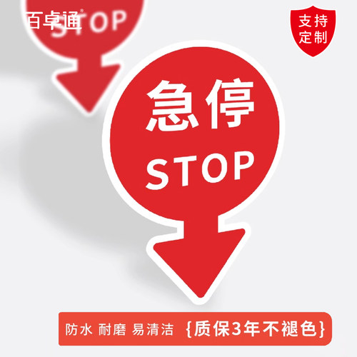 自动扶梯紧急按钮提示贴急停标志