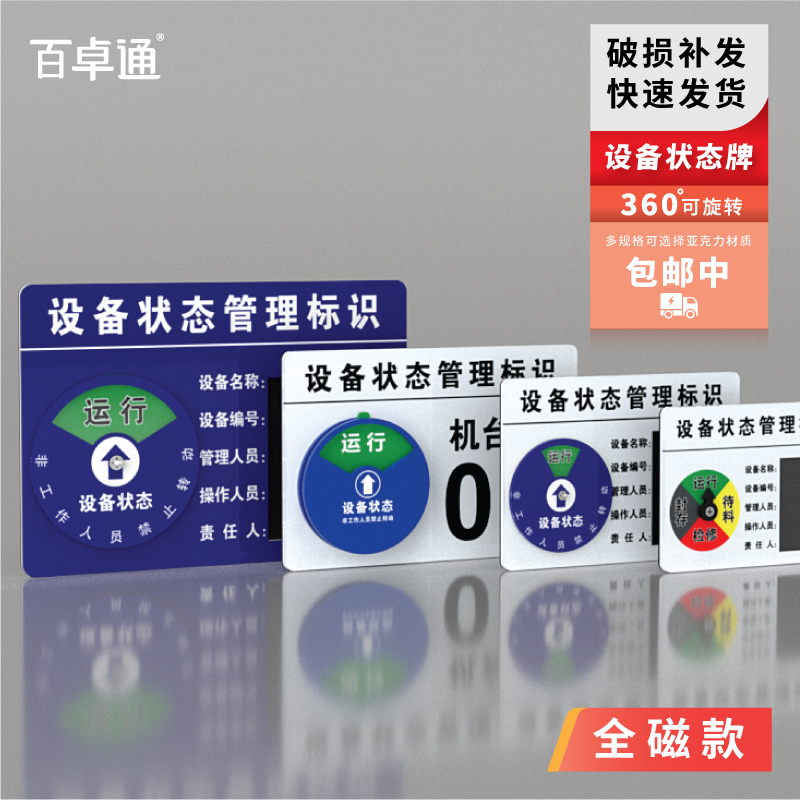 新款强磁吸式设备状态标识牌定制