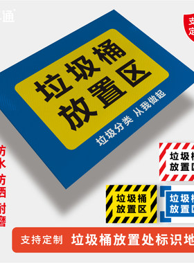 垃圾桶放置区地贴定制斜纹加厚