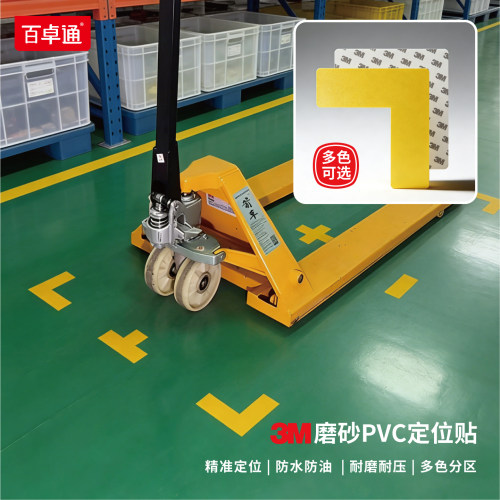 磨砂L型定位贴工厂车间3M背胶贴