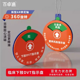 亚克力状态标识牌PE仪器管理提醒牌警示牌临床下肢DVT指示盘医院状态标识挂牌定制磁吸背胶营养风险提示牌