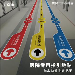 医院地贴定制超市入口商场促销活动广告贴纸加厚耐磨防水箭头地面指引导向指示标识牌车间安全通道pvc地贴