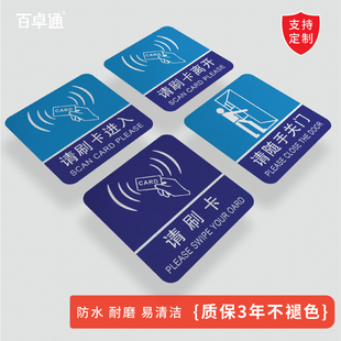 请刷卡进入标识贴出门请按钮提示牌公司员工上下班门禁刷卡区标示牌PVC防水耐磨办公楼小区出入口刷卡标志