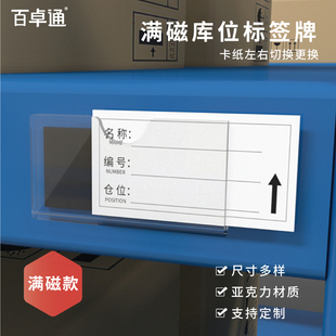 磁吸式亚克力库位标识牌仓库标签贴透明卡槽可更换内容货架标识标牌定制工厂车间物料卡分类牌名称标号指示牌