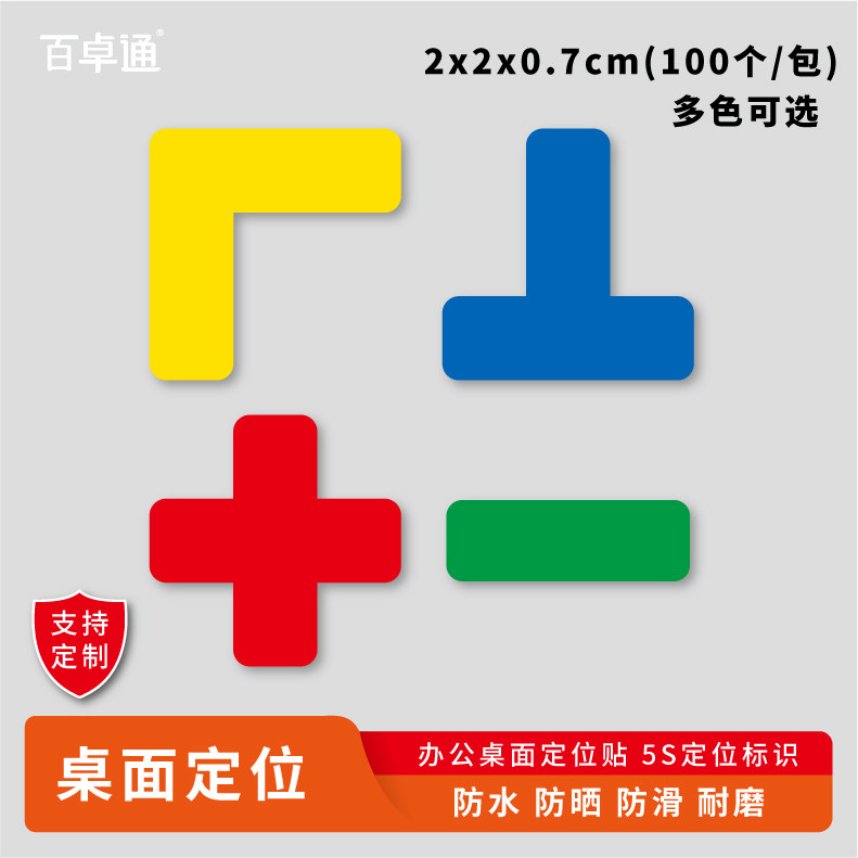 车间厂房地面4角定位定置标识台面物品管理定位贴十型t型一型支持定制