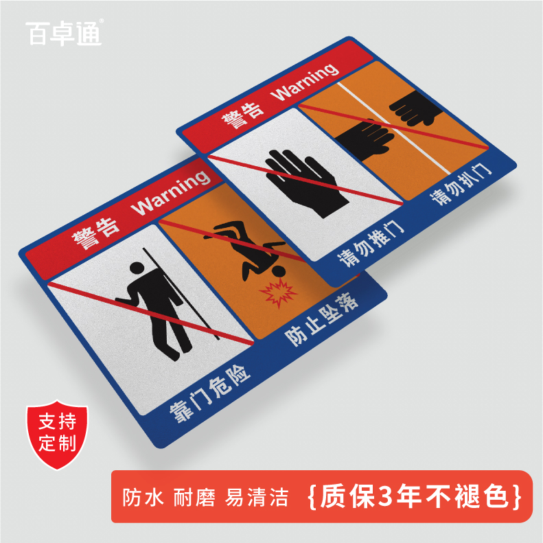 电梯告知卡乘坐注意事项请勿靠门