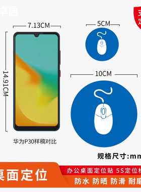 5S桌面物品定位贴定置线办公室6S管理标志标签5cm蓝色标志提示贴办公桌面打印机文件夹笔筒物品管理标签贴纸