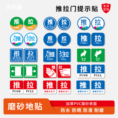 自动门玻璃门推拉贴请随手关门贴