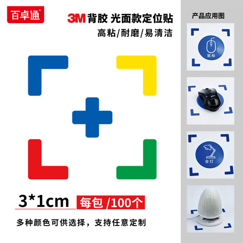 水晶面定位贴3M背胶四角定位标识